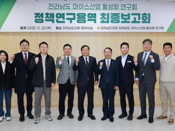 25년11월20일 전라남도 마이스산업 활성화 연구회 정책연구용역 최종보고회 - 008 5