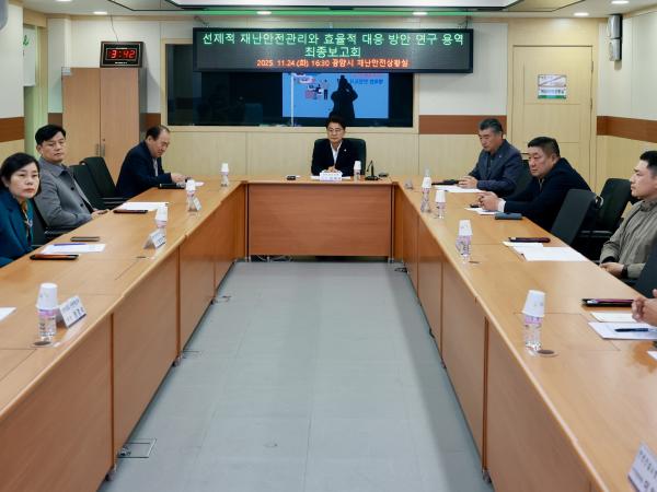 25년11월25일 재난안전 선진화 방안 연구회 최종보고회 및 현지활동 - 016 3