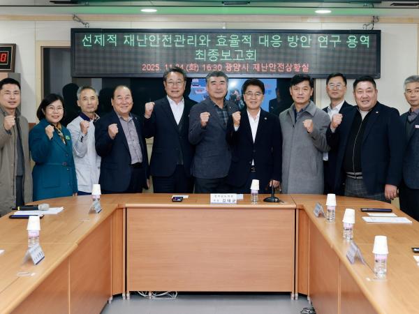 25년11월25일 재난안전 선진화 방안 연구회 최종보고회 및 현지활동 - 013 8