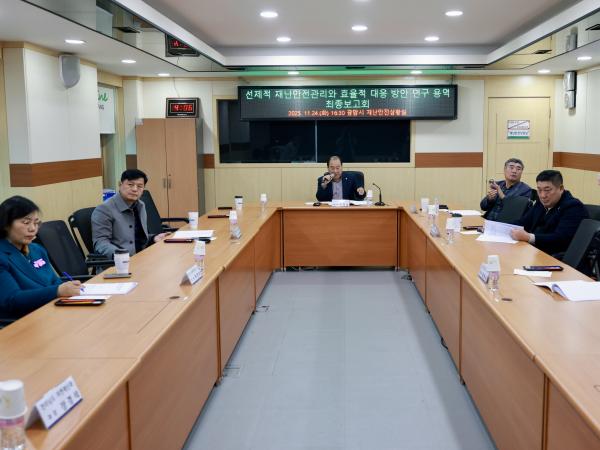 25년11월25일 재난안전 선진화 방안 연구회 최종보고회 및 현지활동 - 042 6