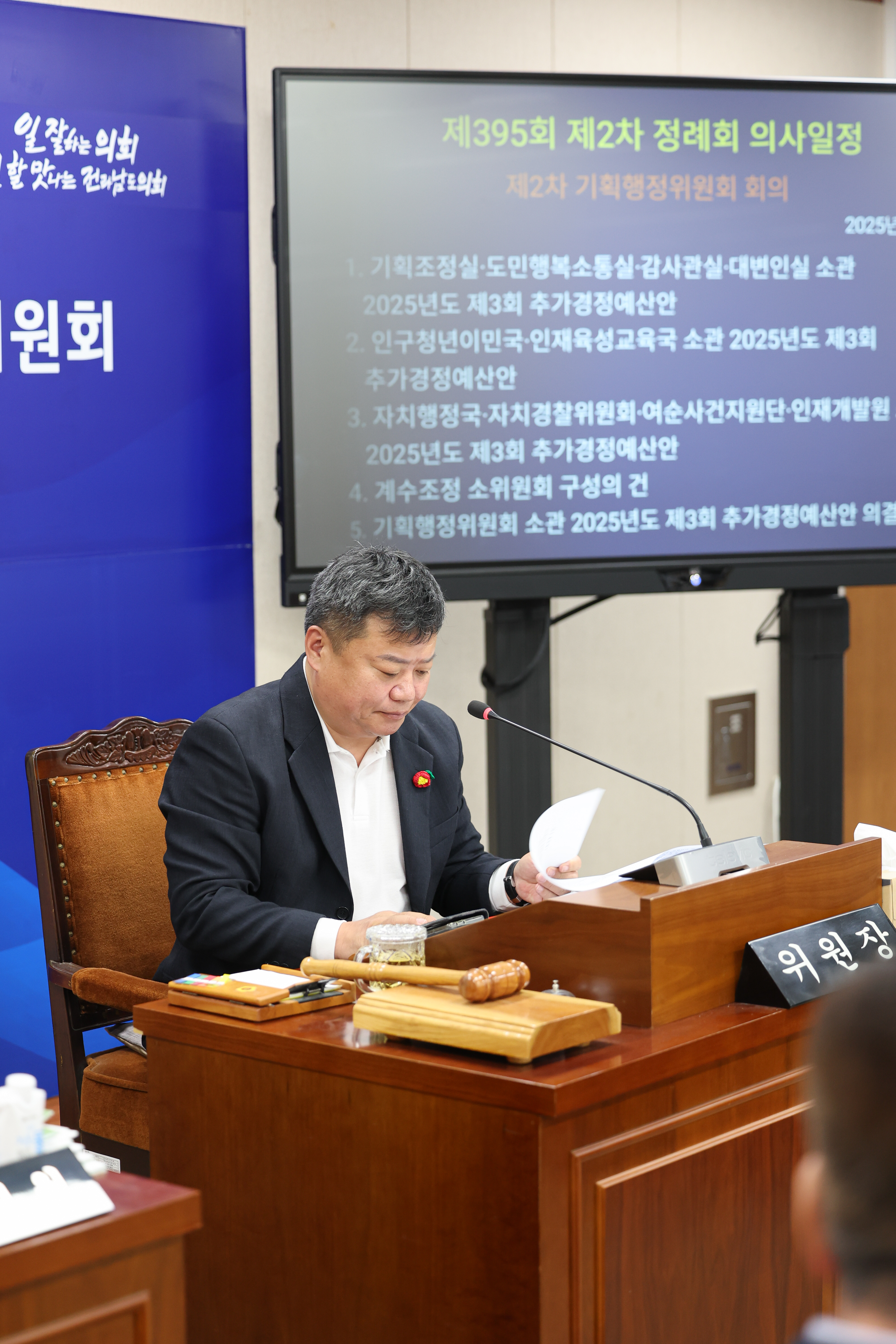 25년11월18일 제395회 제2차 정례회 기획행정위원회 추경예산안 심사 등 회의 (25)3