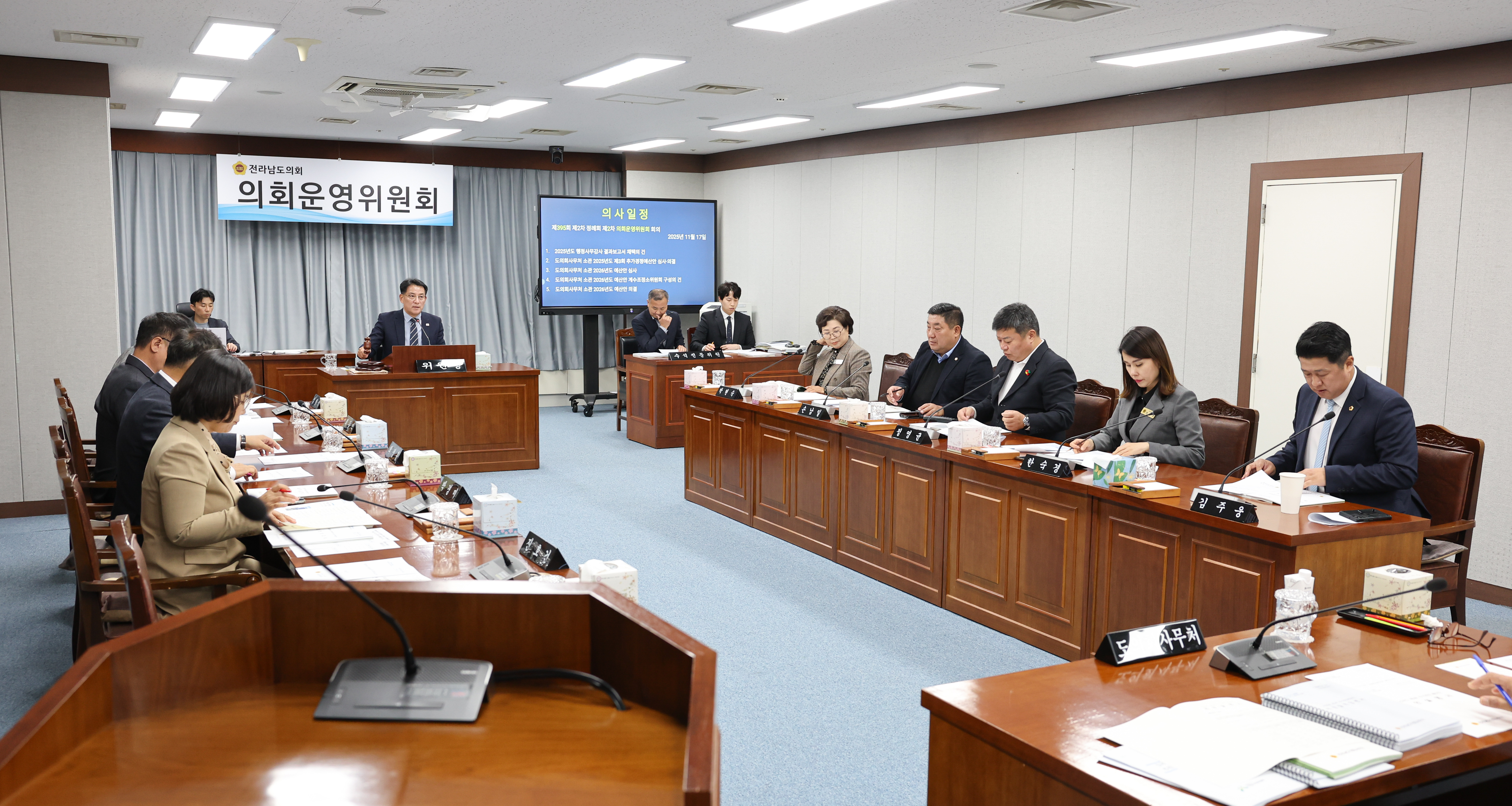25년11월17일 제395회 제2차 정례회 의회운영위원회 추경예산안 심사 등 회의 (8)1