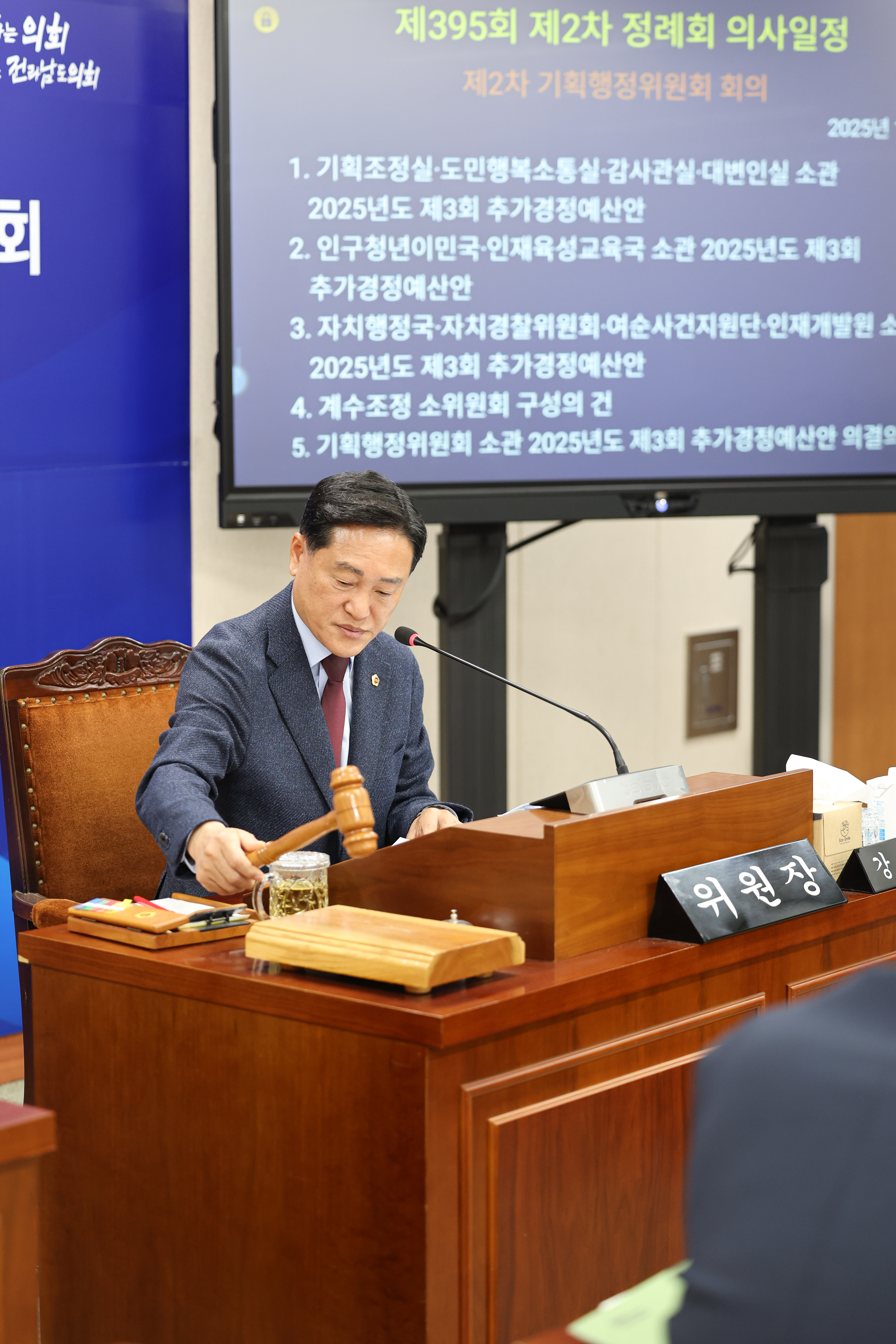 25년11월18일 제395회 제2차 정례회 기획행정위원회 추경예산안 심사 등 회의 (53)7