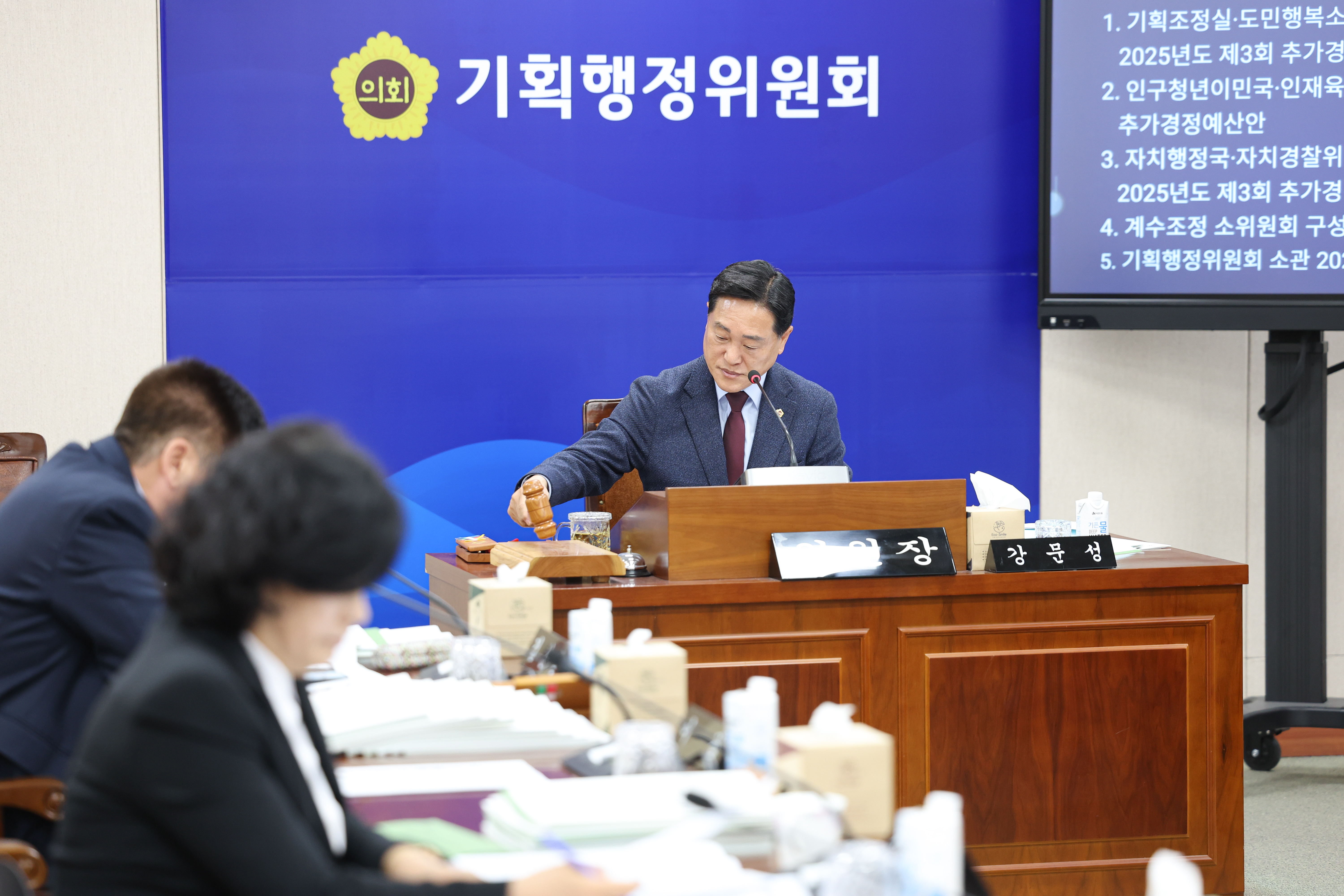 25년11월18일 제395회 제2차 정례회 기획행정위원회 추경예산안 심사 등 회의 (50)8