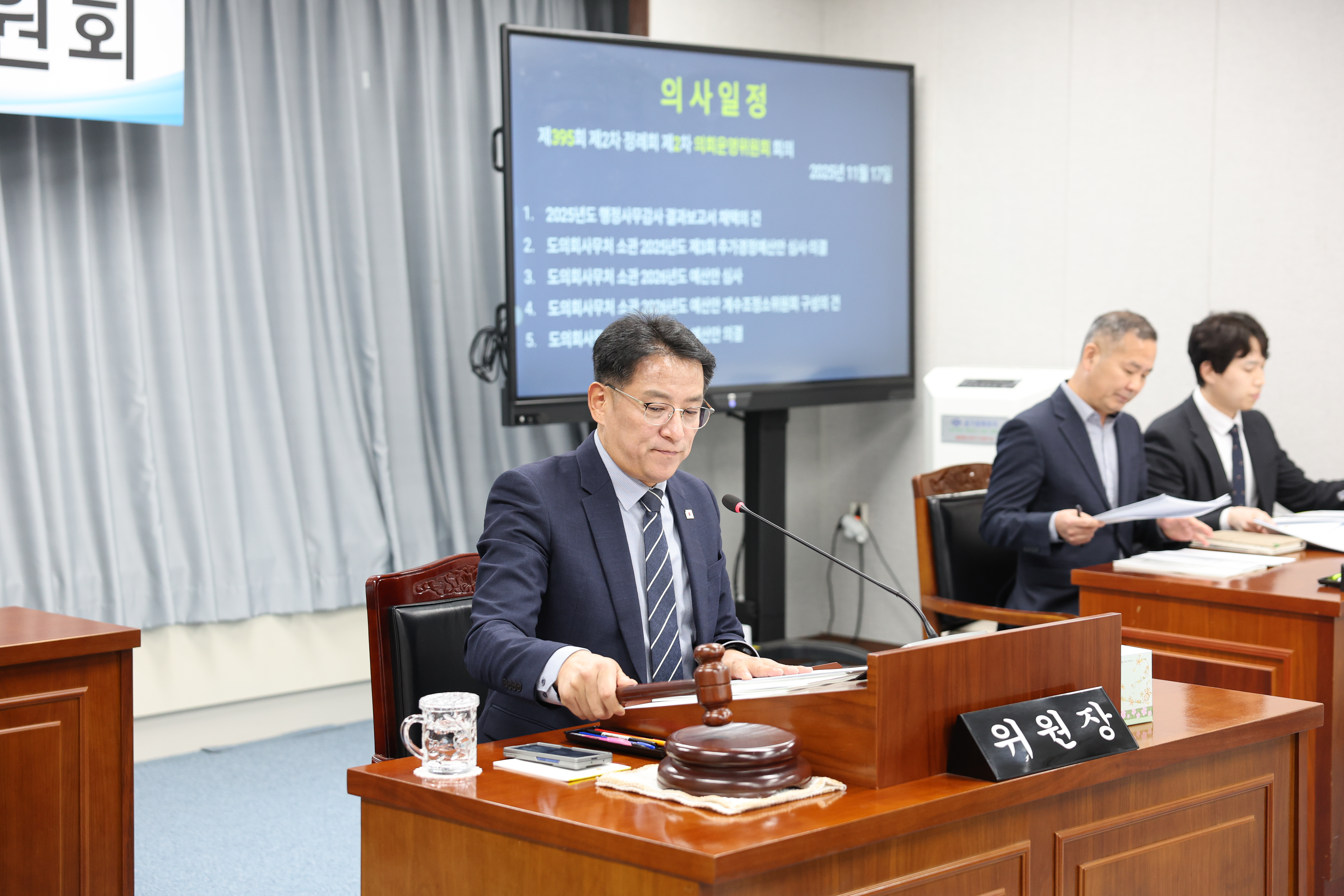 25년11월17일 제395회 제2차 정례회 의회운영위원회 추경예산안 심사 등 회의 (6)8