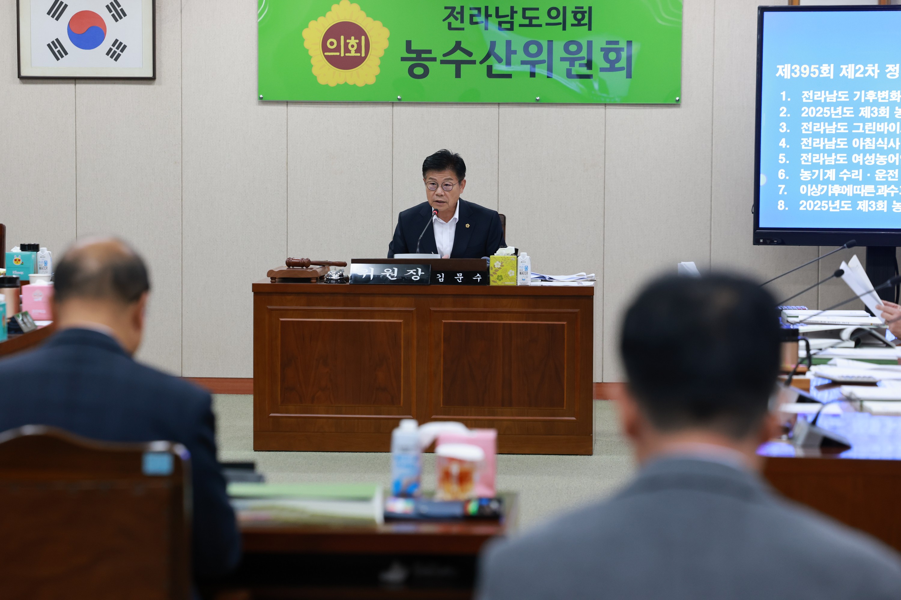 25년11월18일 제395회 제2차 정례회 농수산위원회 회의 - 0885