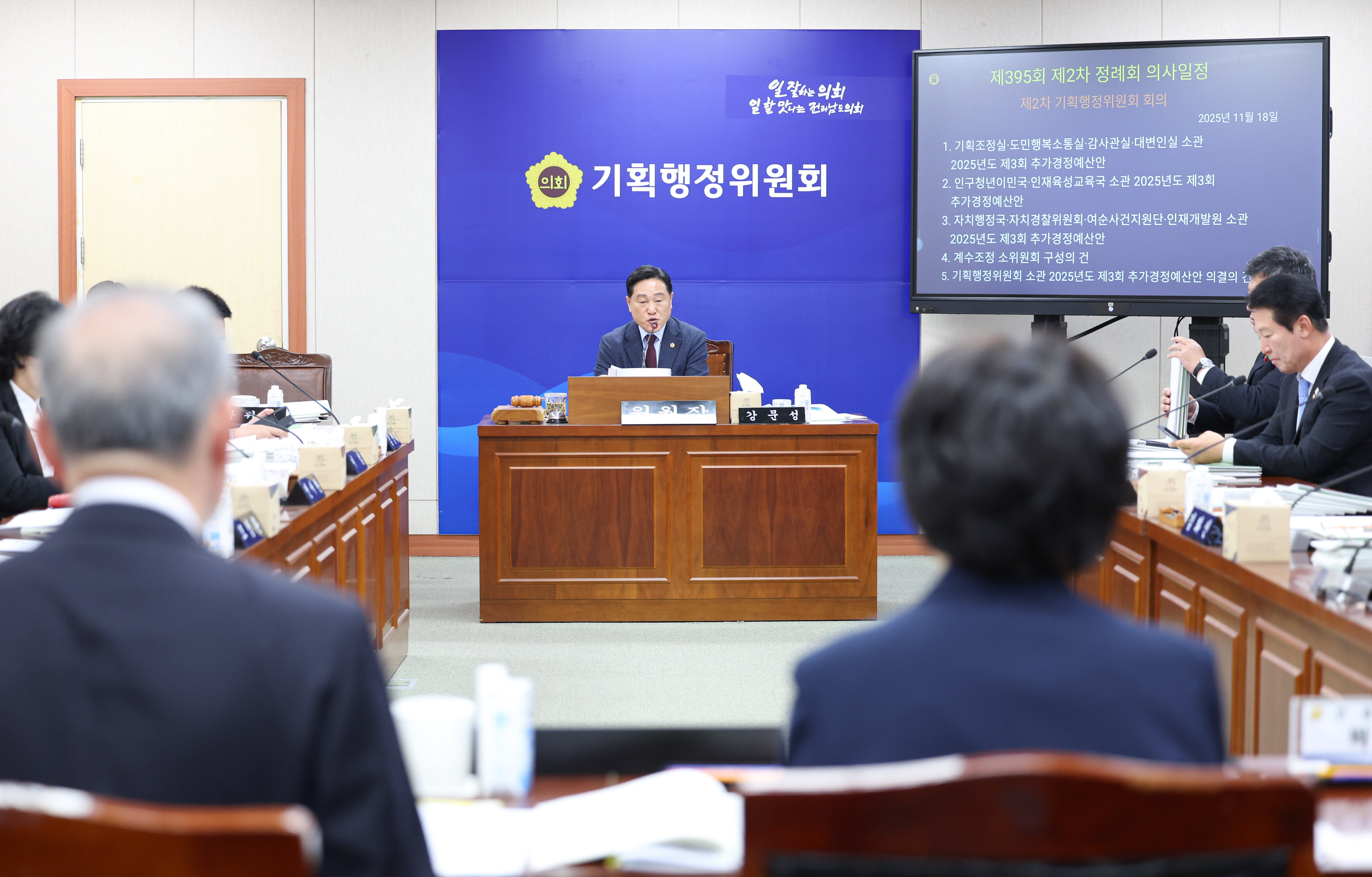 25년11월18일 제395회 제2차 정례회 기획행정위원회 추경예산안 심사 등 회의 (46)6