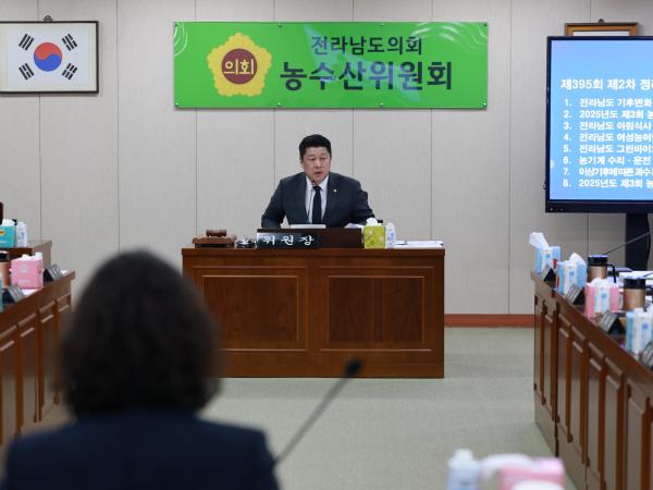 25년11월18일 제395회 제2차 정례회 농수산위원회 회의 - 005 9