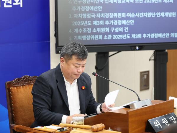 25년11월18일 제395회 제2차 정례회 기획행정위원회 추경예산안 심사 등 회의 (25) 3