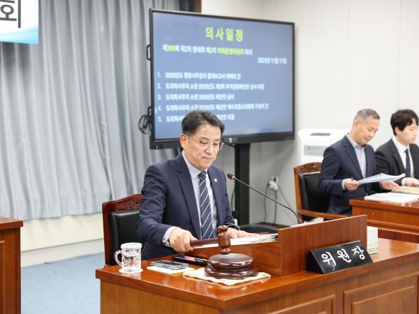 25년11월17일 제395회 제2차 정례회 의회운영위원회 추경예산안 심사 등 회의 (6) 8