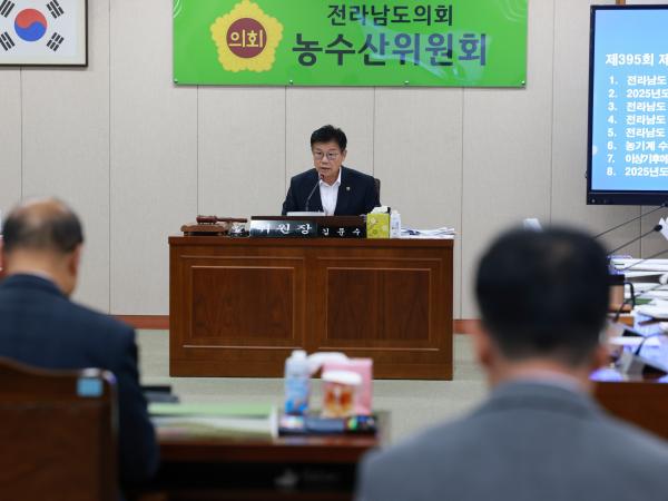 25년11월18일 제395회 제2차 정례회 농수산위원회 회의 - 088 5