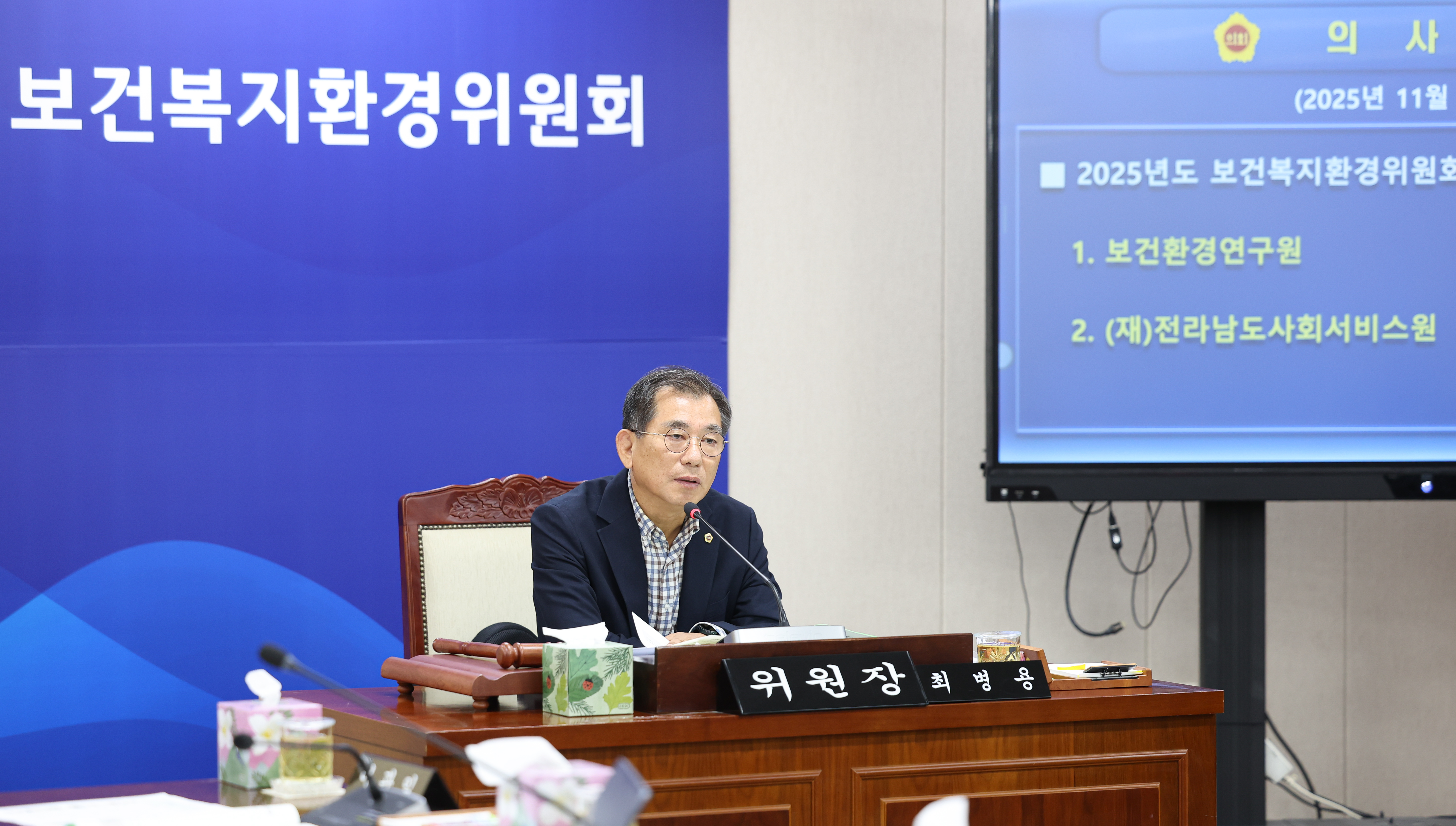 25년11월11일 제395회 제2차 정례회 보건복지환경위원회 행정사무감사 및 회의 (71)6