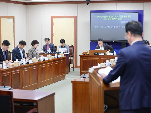 25년11월12일 전라남도 통합대학교 국립의과대학 설립 지원 특별위원회 제2차 회의 (38) 5