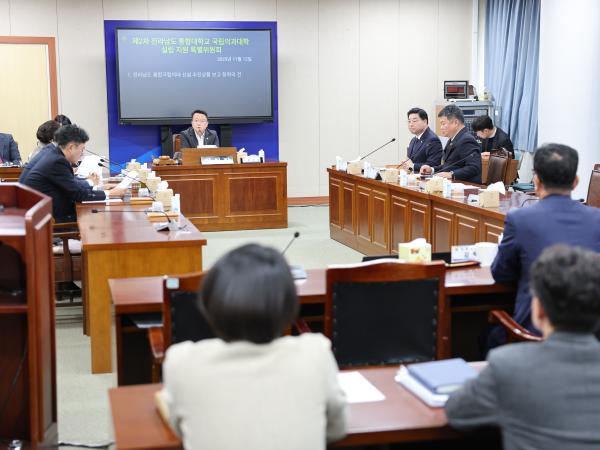 25년11월12일 전라남도 통합대학교 국립의과대학 설립 지원 특별위원회 제2차 회의 (29) 6