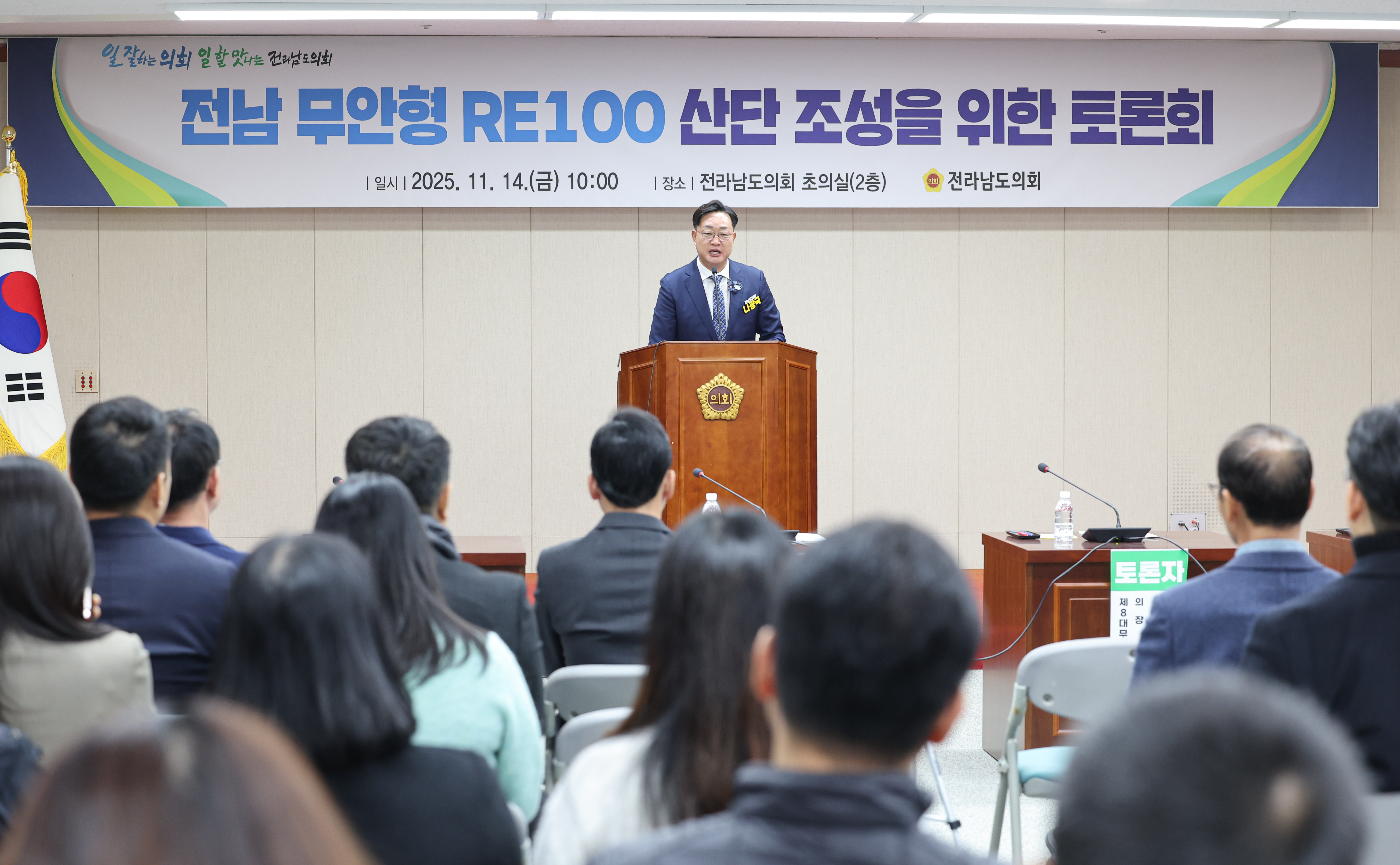 25년11월14일 전남 무안형 RE100 산단 조성을 위한 토론회 (12)2