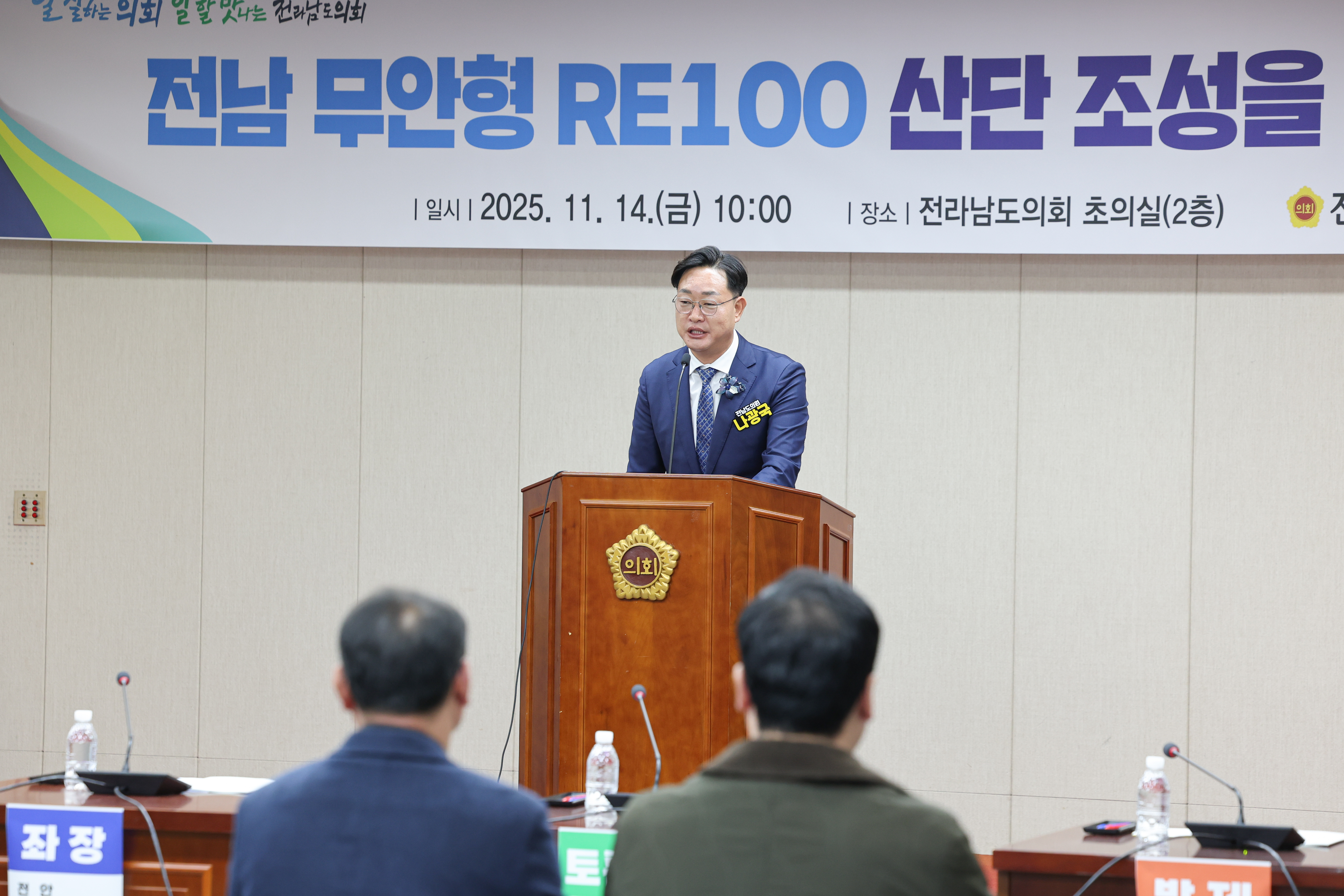 25년11월14일 전남 무안형 RE100 산단 조성을 위한 토론회 (7)5