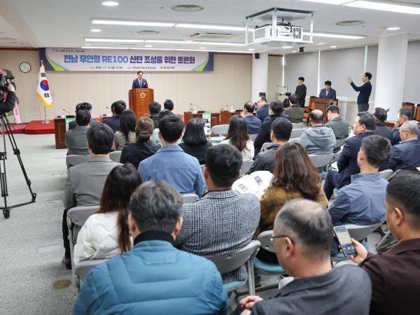 25년11월14일 전남 무안형 RE100 산단 조성을 위한 토론회 (6) 3