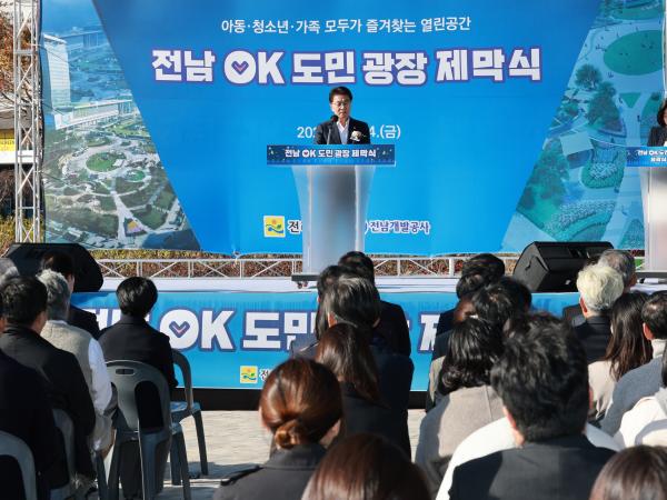 25년11월14일 전남OK도민광장 제막식 - 004 5