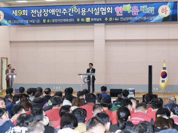 25년11월14일 전남장애인주간이용시설협회_ 제9회 한마음대회 - 011 7