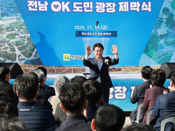 전남OK도민광장 제막식