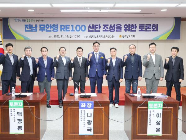 전남 무안형 RE100 산단 조성을 위한 토론회