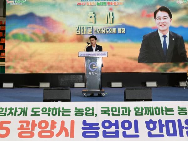 25년11월14일 광양시 농업인 한마음대회 - 008 5