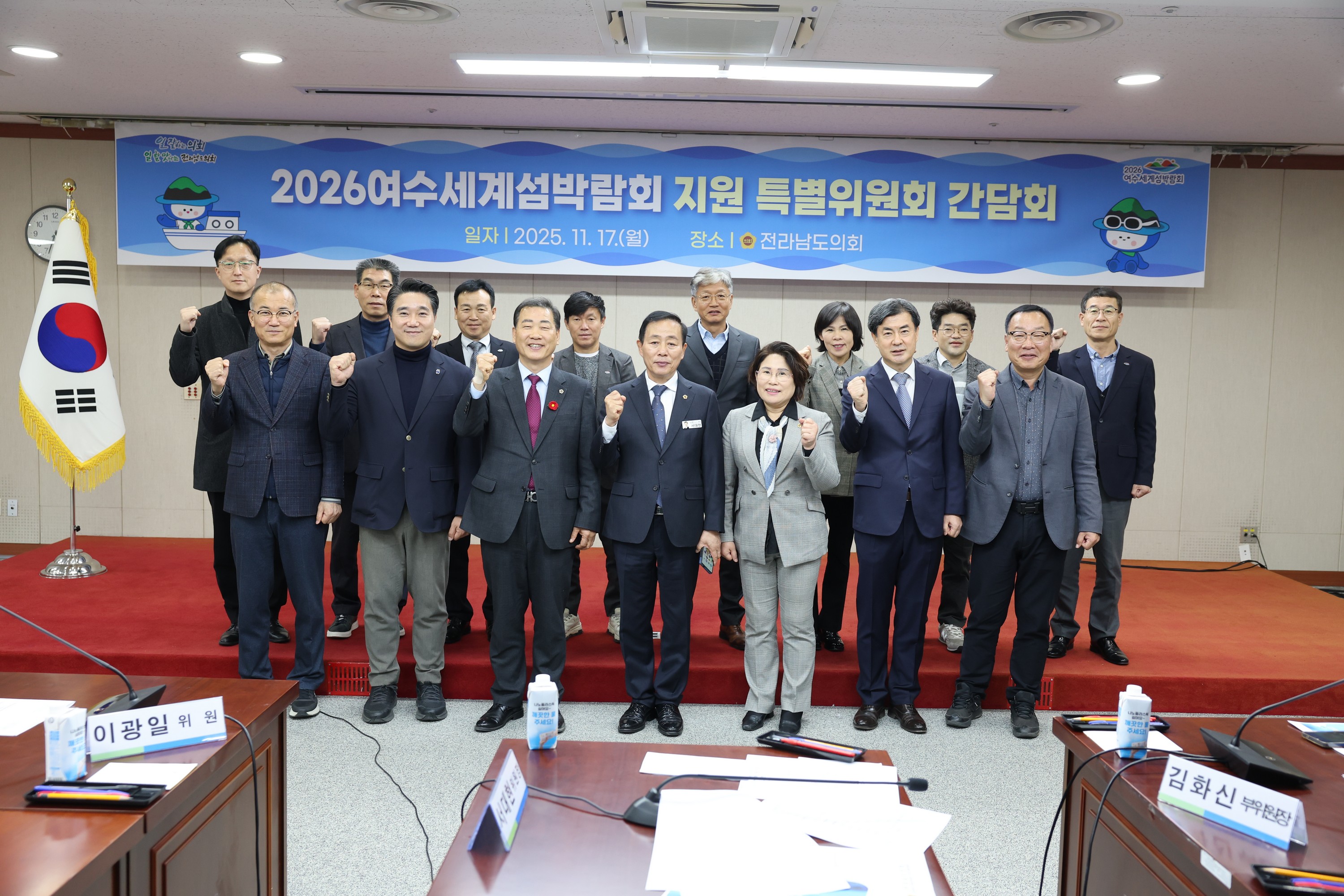 25년11월17일 2026여수세계섬박람회 지원 특별위원회 간담회 - 0045