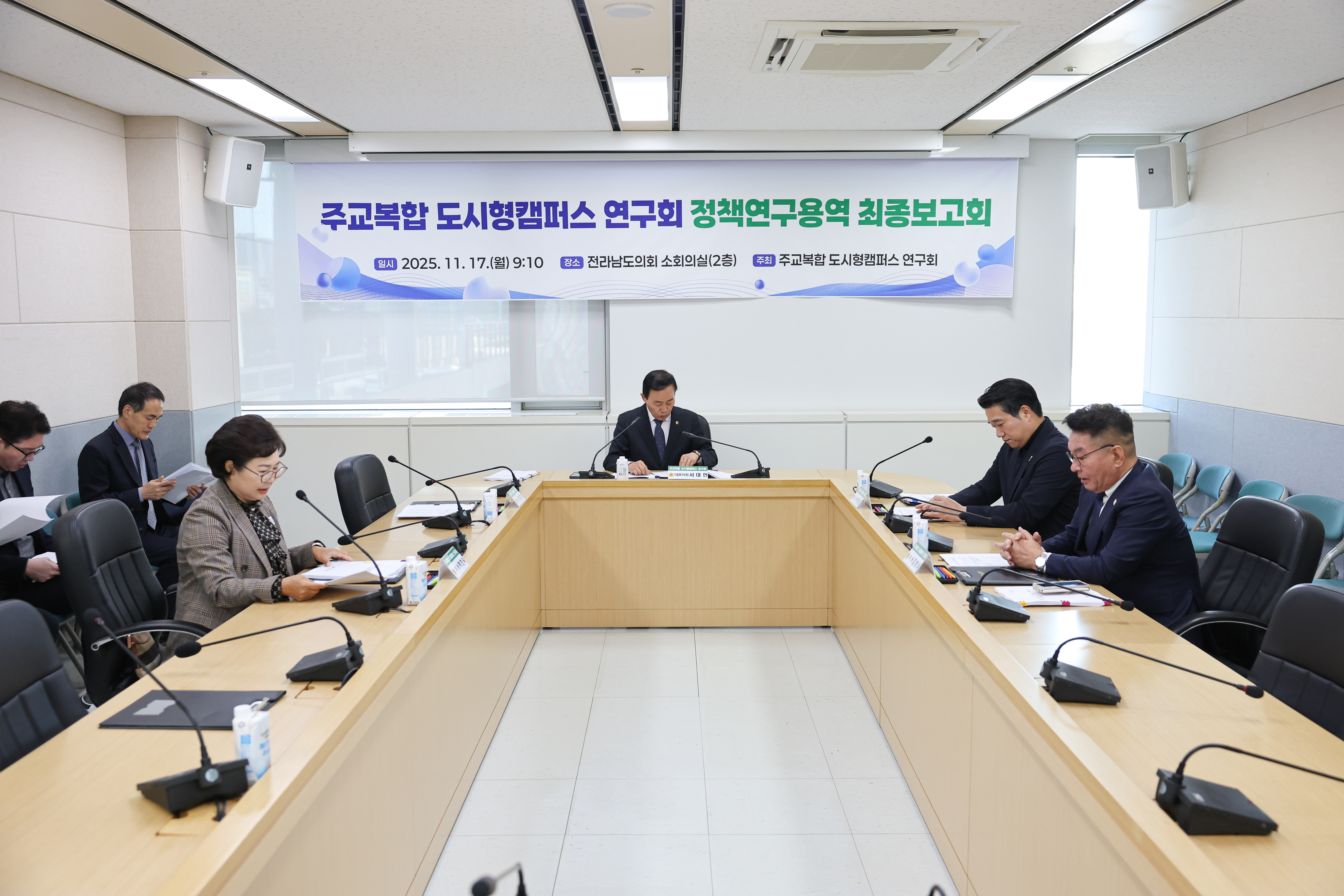 25년11월17일 주교복합 도시형캠퍼스 연구회 정책연구용역 최종보고회 (1)6