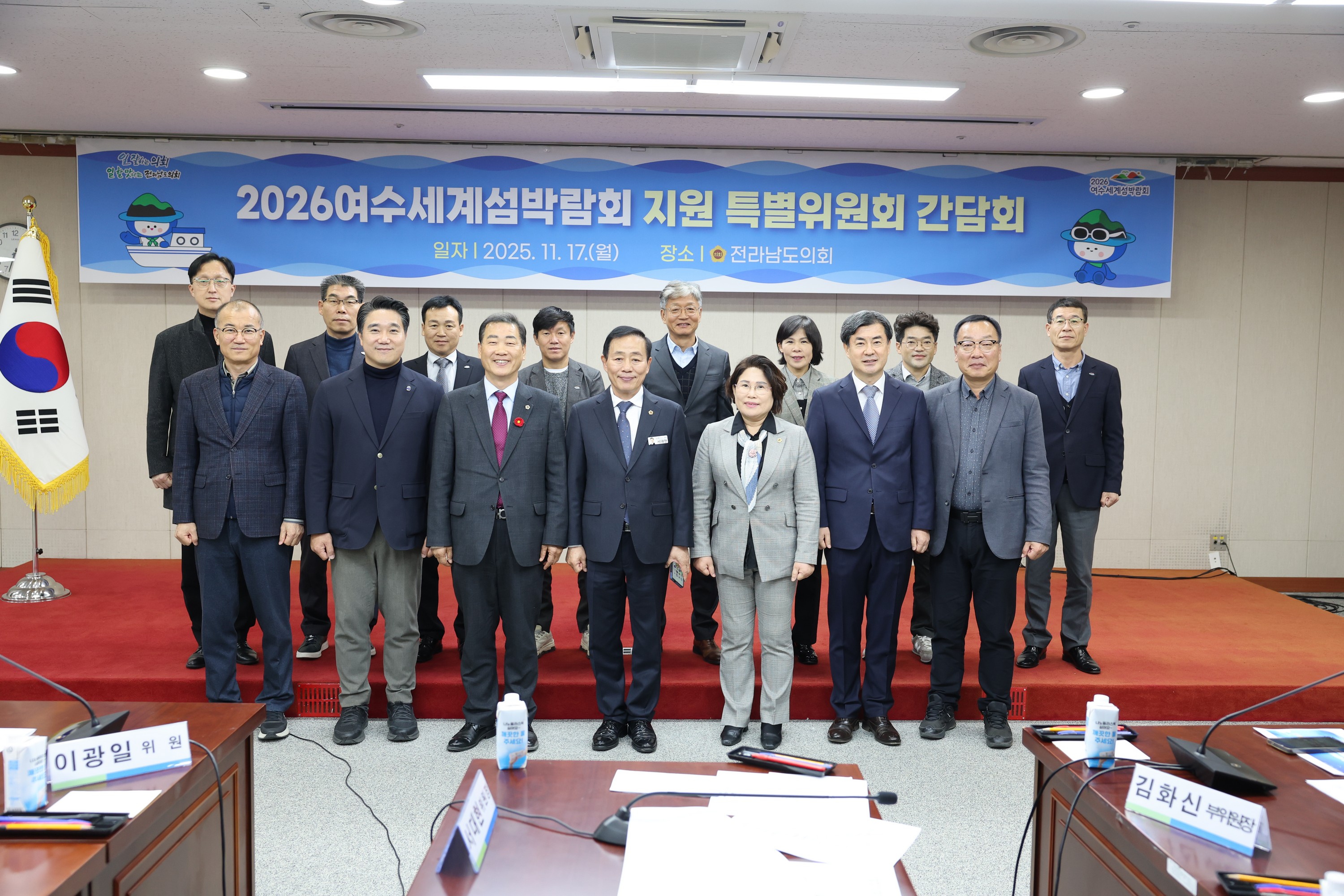 25년11월17일 2026여수세계섬박람회 지원 특별위원회 간담회 - 0032