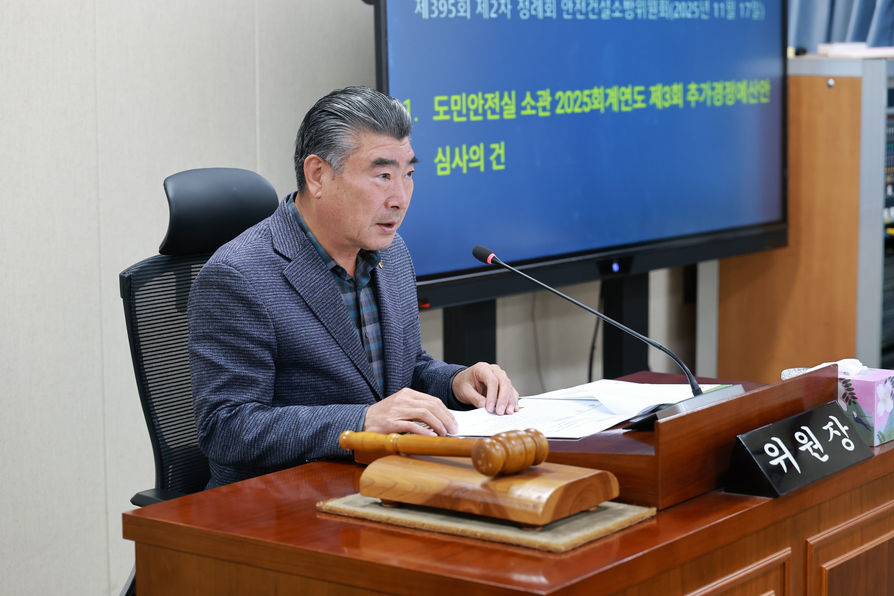 25년11월17일 제395회 제2차 정례회 안전건설소방위원회 회의 - 0011