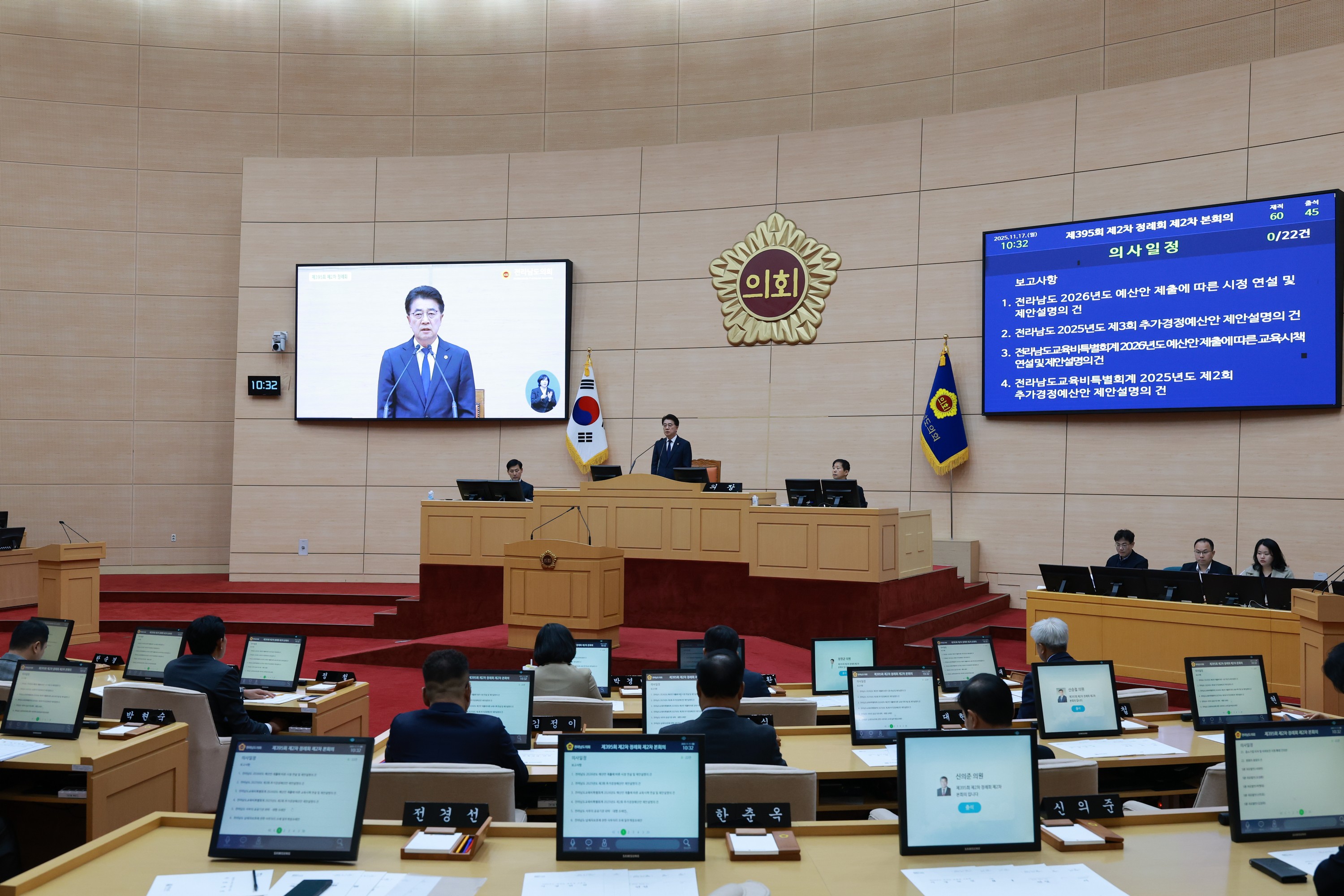 25년11월17일 제395회 제2차 정례회 제2차 본회의 - 0025