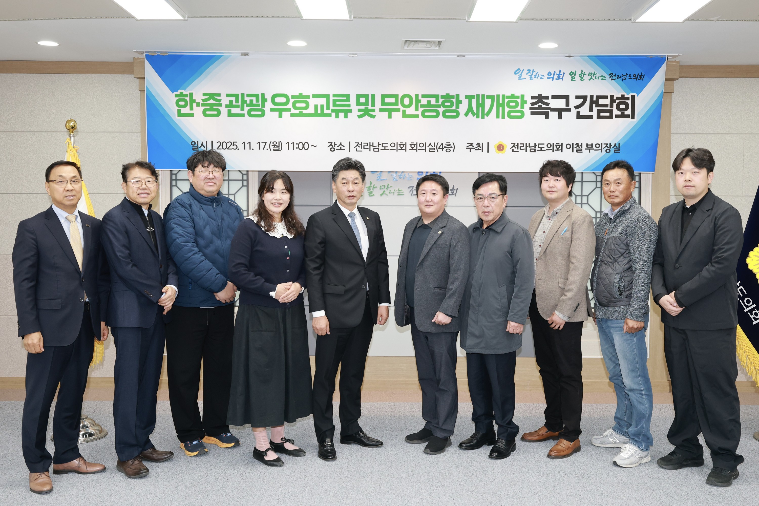 25년11월17일 한ㆍ중 관광 우호교류 및 무안공항 재개항 촉구 간담회 - 0077