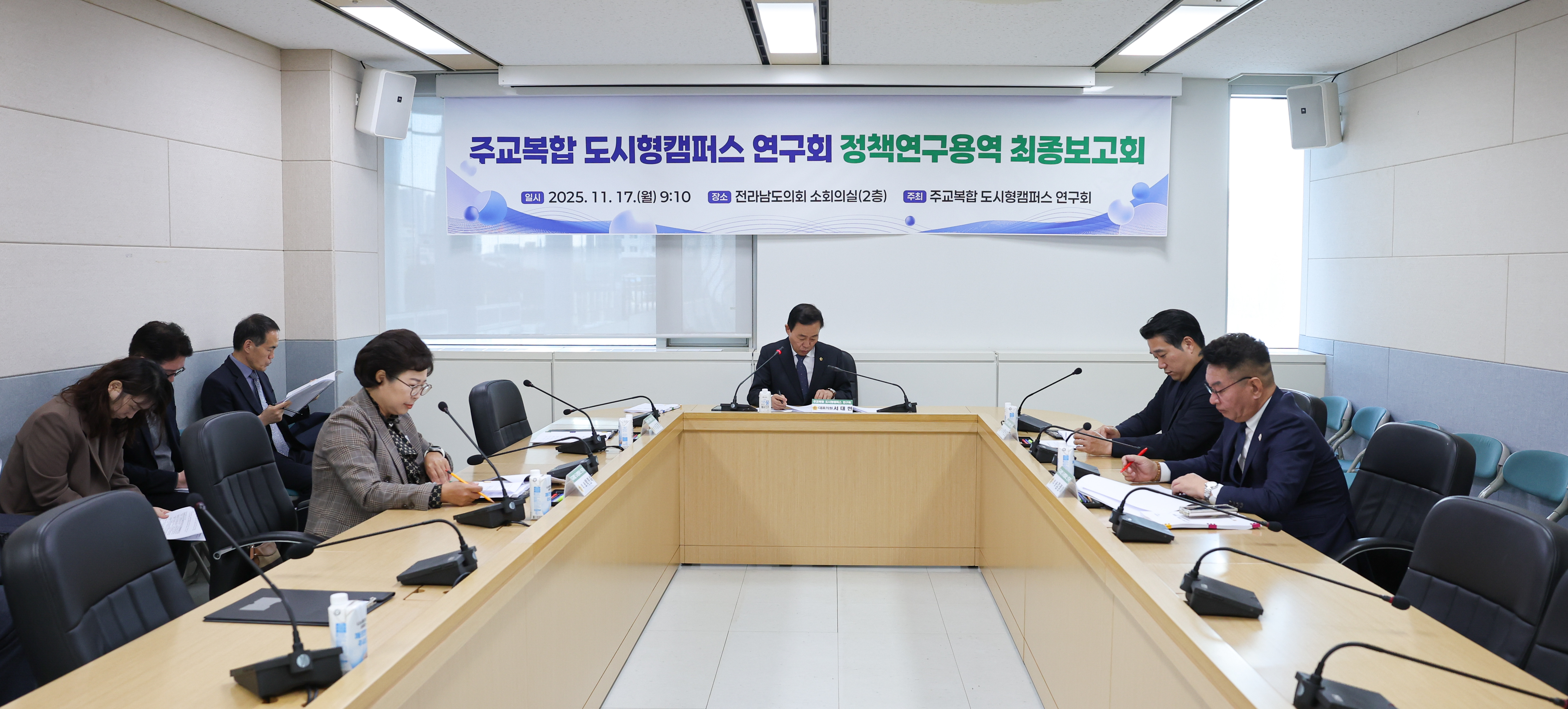 25년11월17일 주교복합 도시형캠퍼스 연구회 정책연구용역 최종보고회 (3)3