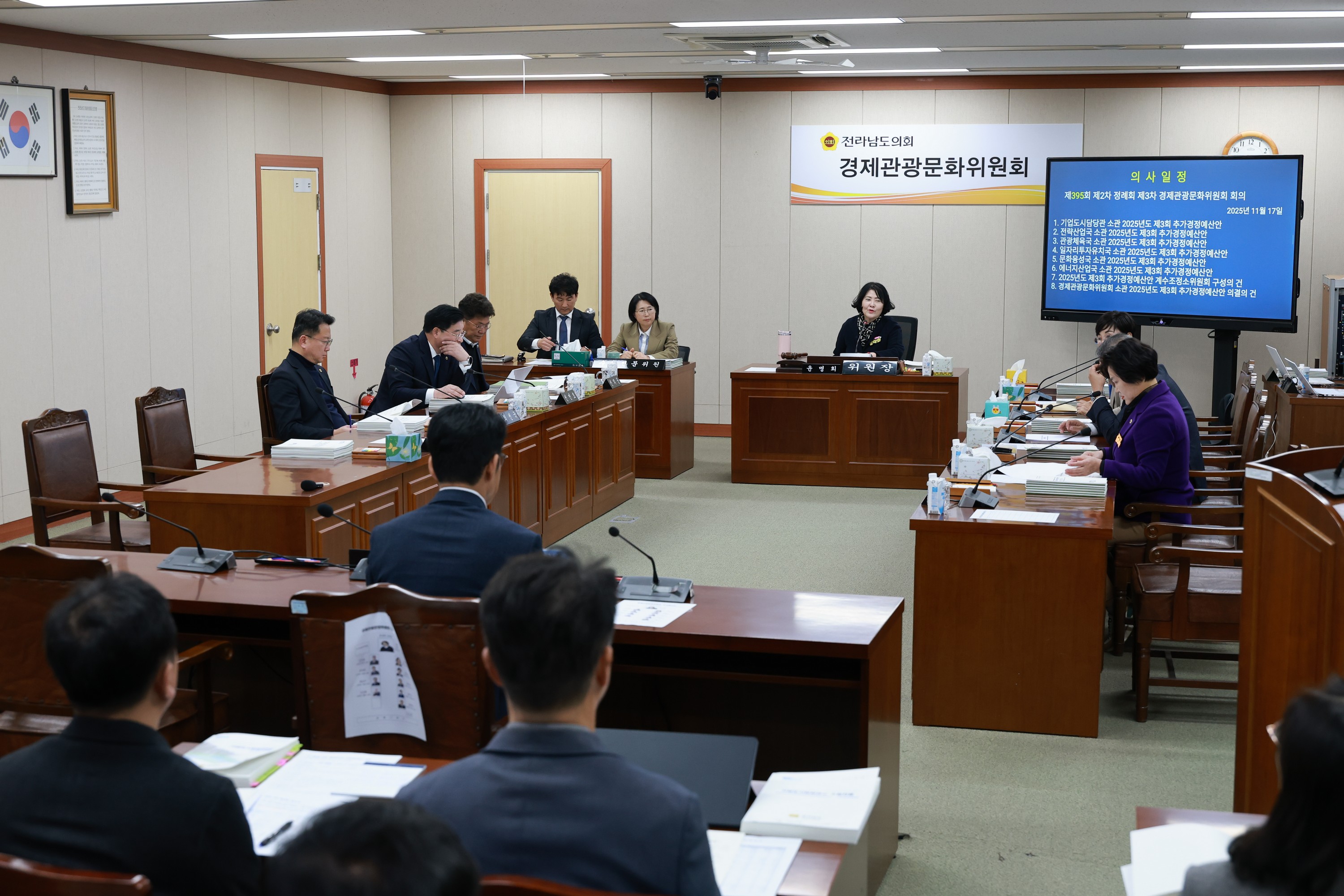 25년11월17일 제395회 제2차 정례회 경제관광문화위원회 회의 - 0043