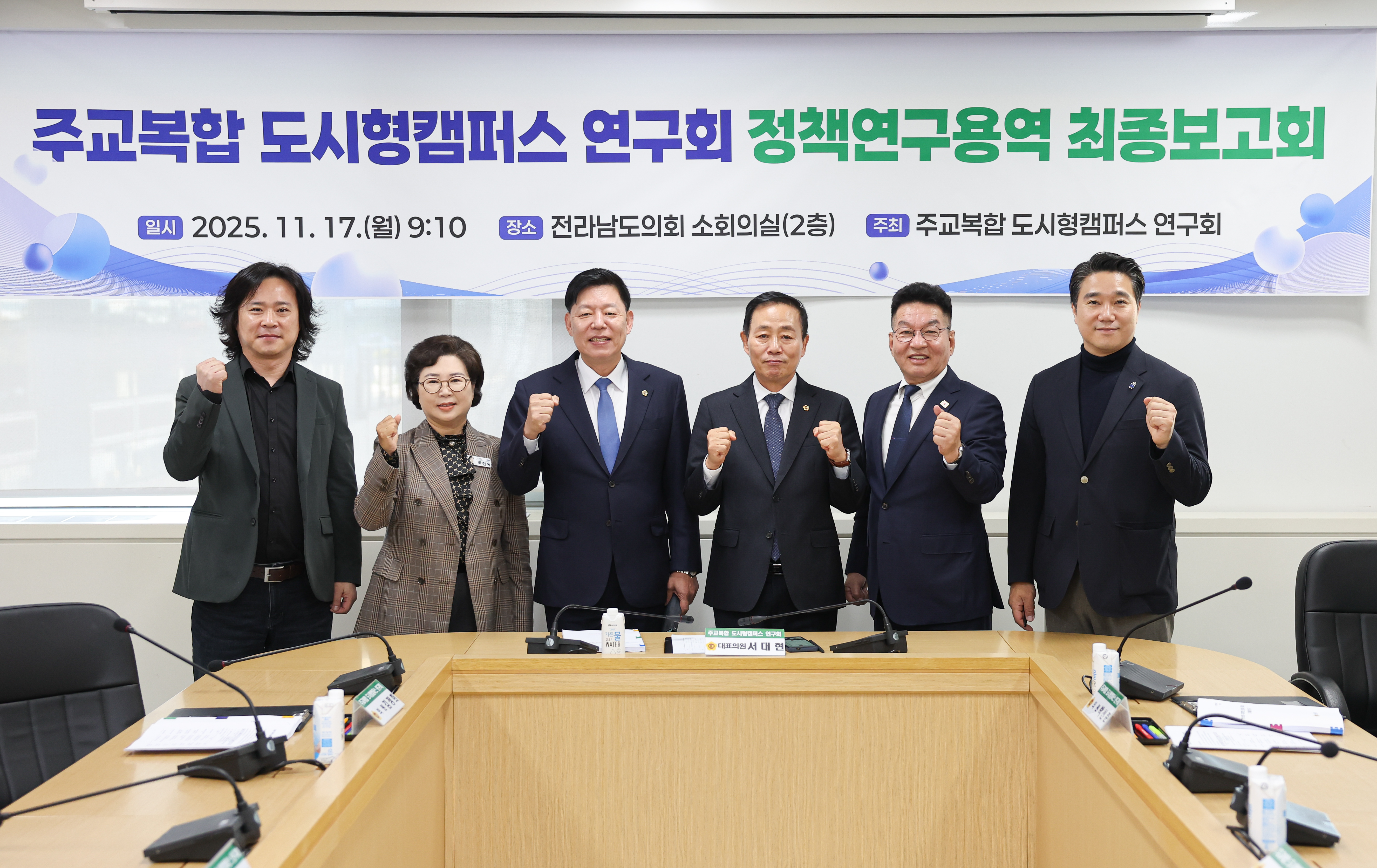 25년11월17일 주교복합 도시형캠퍼스 연구회 정책연구용역 최종보고회 (7)1