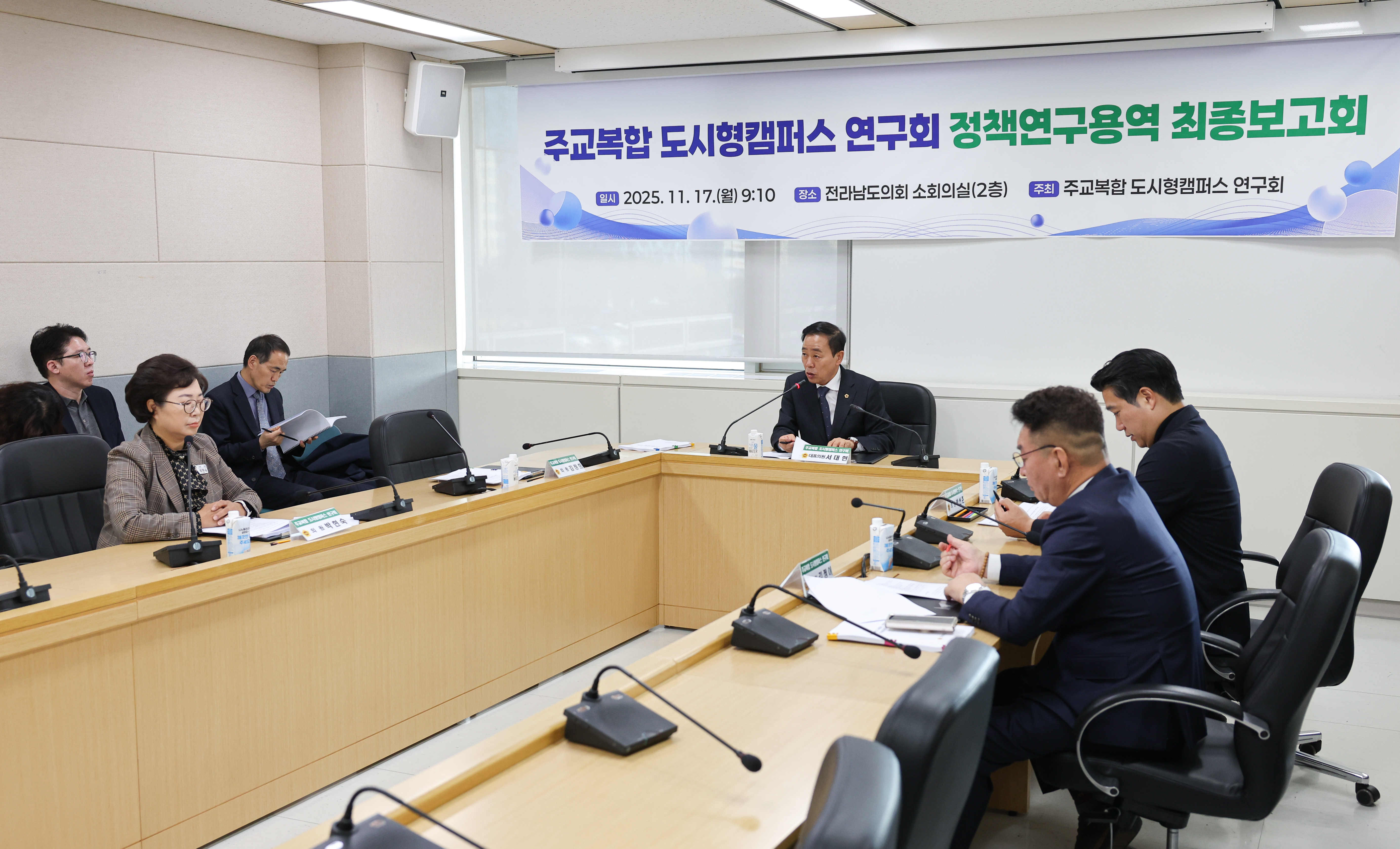 25년11월17일 주교복합 도시형캠퍼스 연구회 정책연구용역 최종보고회 (6)2