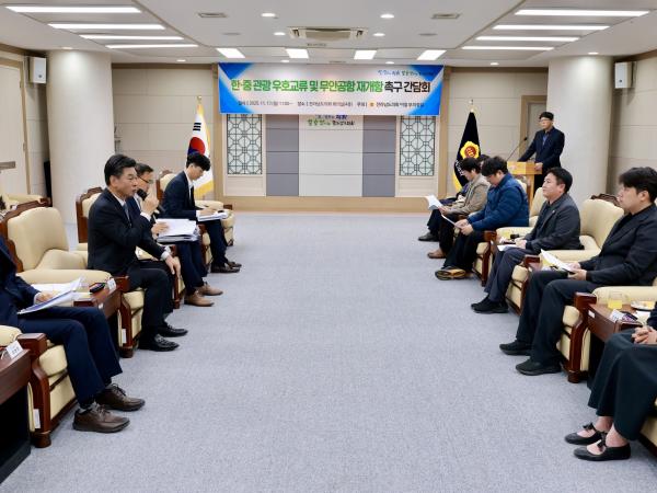 25년11월17일 한ㆍ중 관광 우호교류 및 무안공항 재개항 촉구 간담회 - 013 5