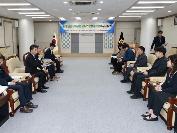 25년11월17일 한ㆍ중 관광 우호교류 및 무안공항 재개항 촉구 간담회 - 010 3