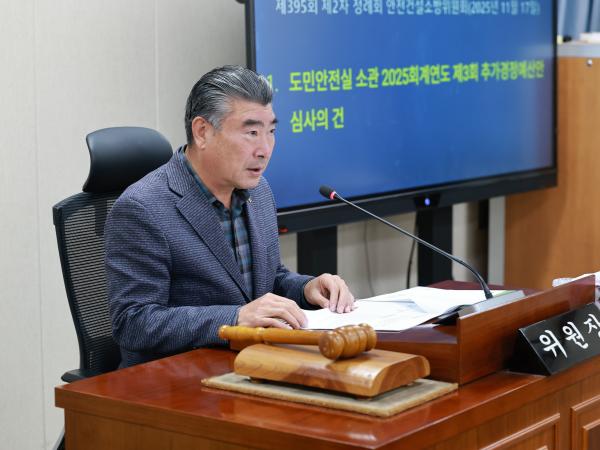 제395회 제2차 정례회 안전건설소방위원회 추경예산안 심사 등 회의