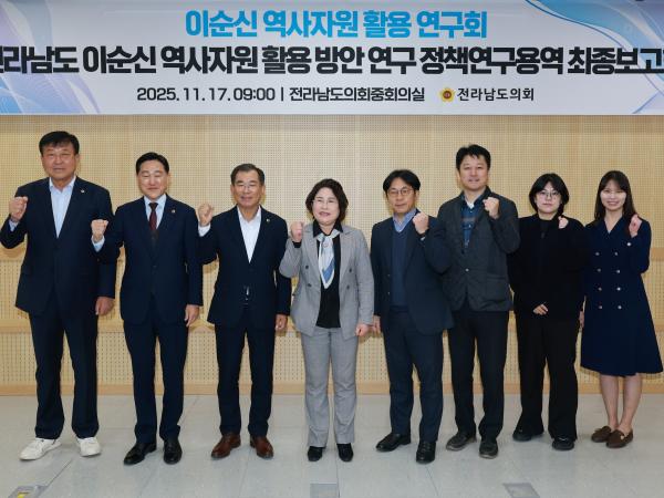 25년11월17일 이순신 역사자원 활용 연구회 정책연구용역 최종보고회 - 002 2