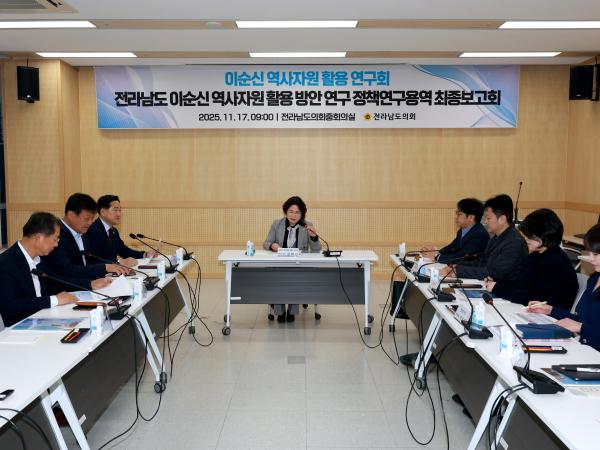 25년11월17일 이순신 역사자원 활용 연구회 정책연구용역 최종보고회 - 003 5