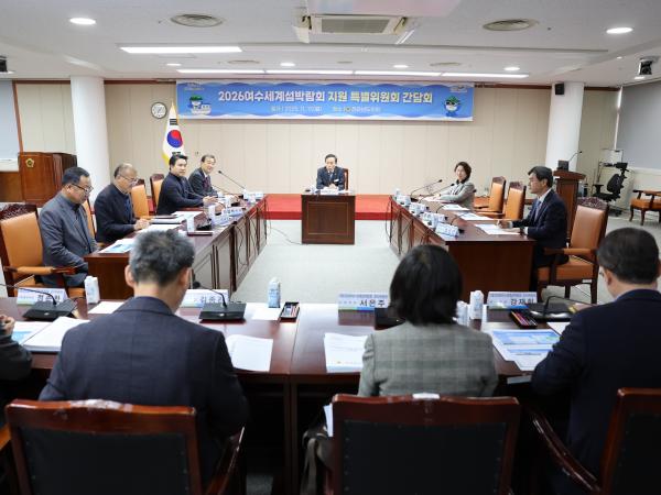25년11월17일 2026여수세계섬박람회 지원 특별위원회 간담회 - 005 3