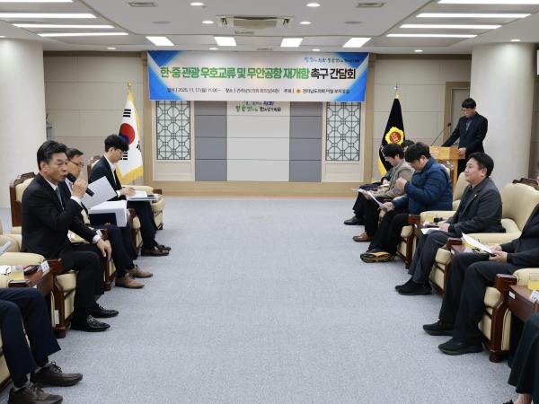 25년11월17일 한ㆍ중 관광 우호교류 및 무안공항 재개항 촉구 간담회 - 012 2