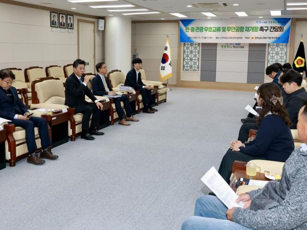 25년11월17일 한ㆍ중 관광 우호교류 및 무안공항 재개항 촉구 간담회 - 009 6