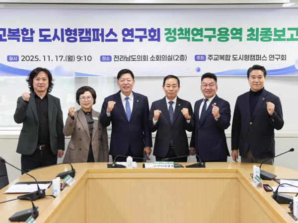 주교복합 도시형캠퍼스 연구회 정책연구용역 최종보고회