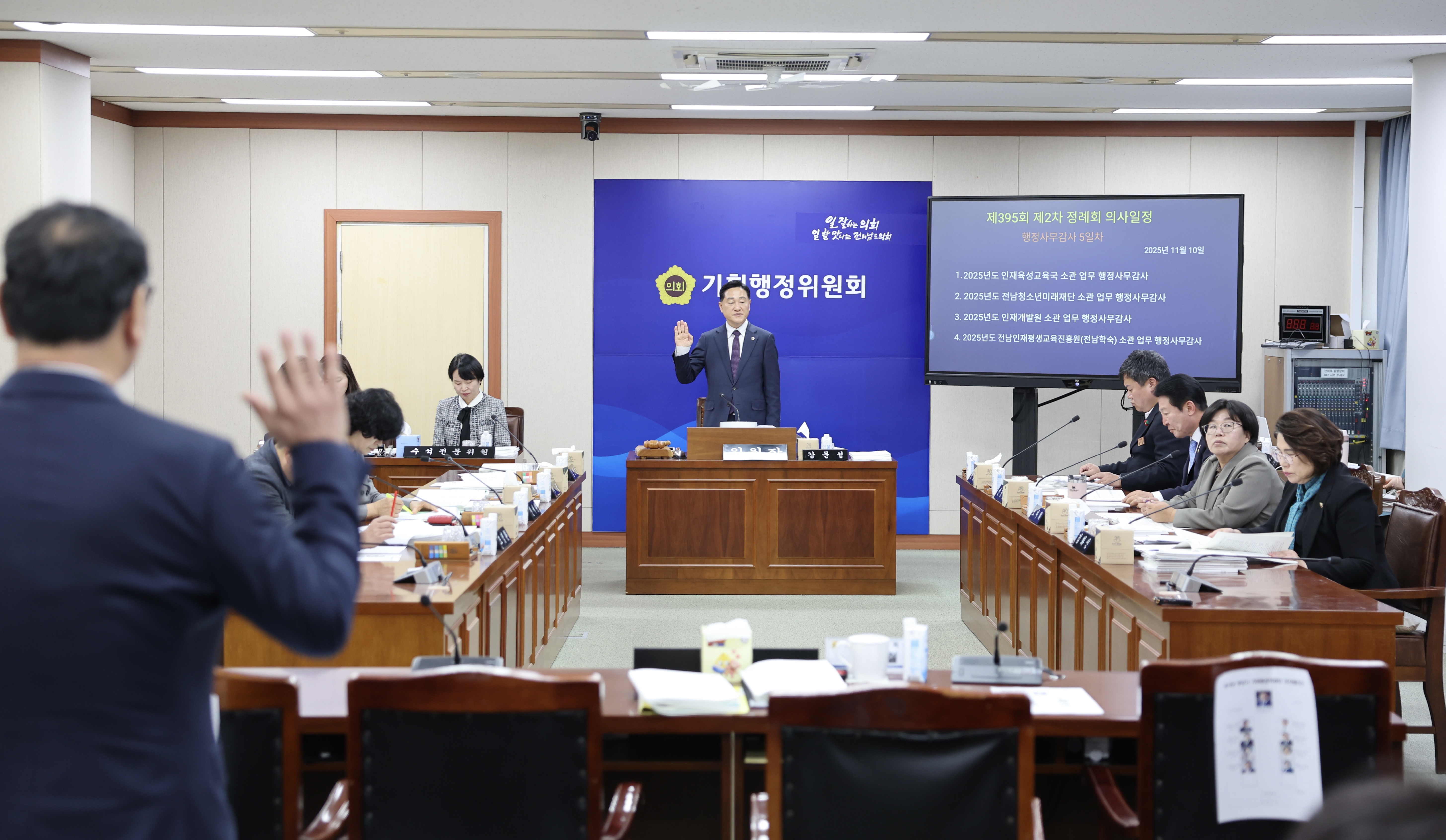 25년11월10일 제395회 기획행정위원회 행정사무감사 및 회의 (1)1