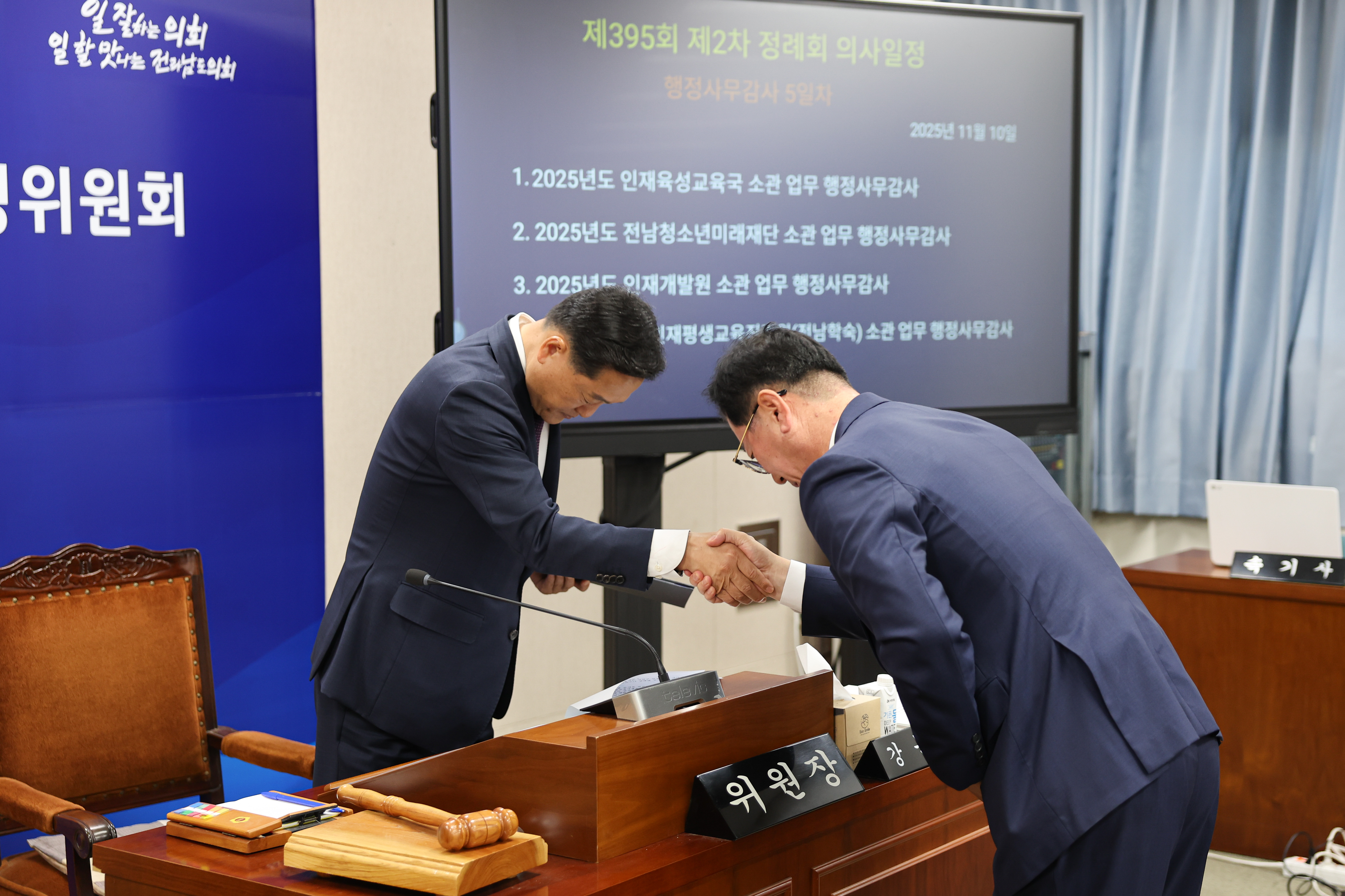 25년11월10일 제395회 제2차 정례회 기획행정위원회 행정사무감사 및 회의 (18)5