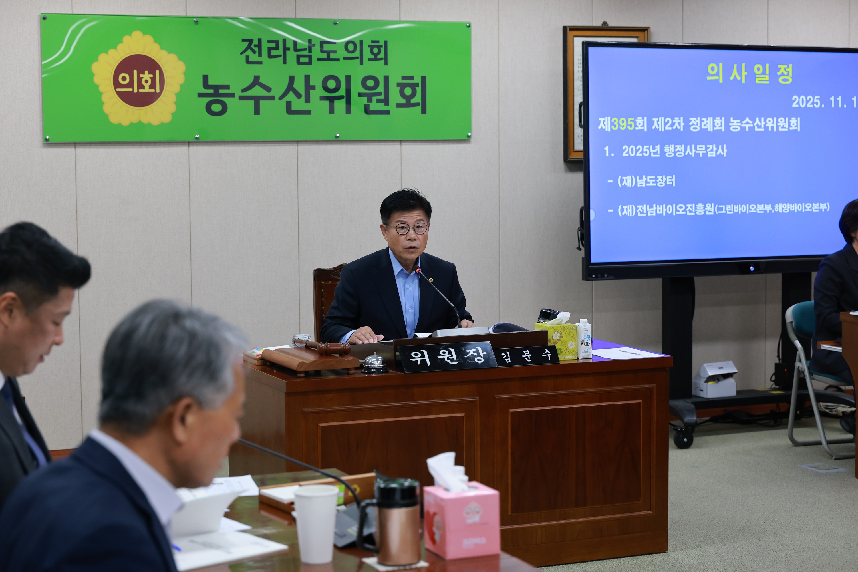 25년11월10일 제395회 제2차 정례회 농수산위원회 행정사무감사 - 0096