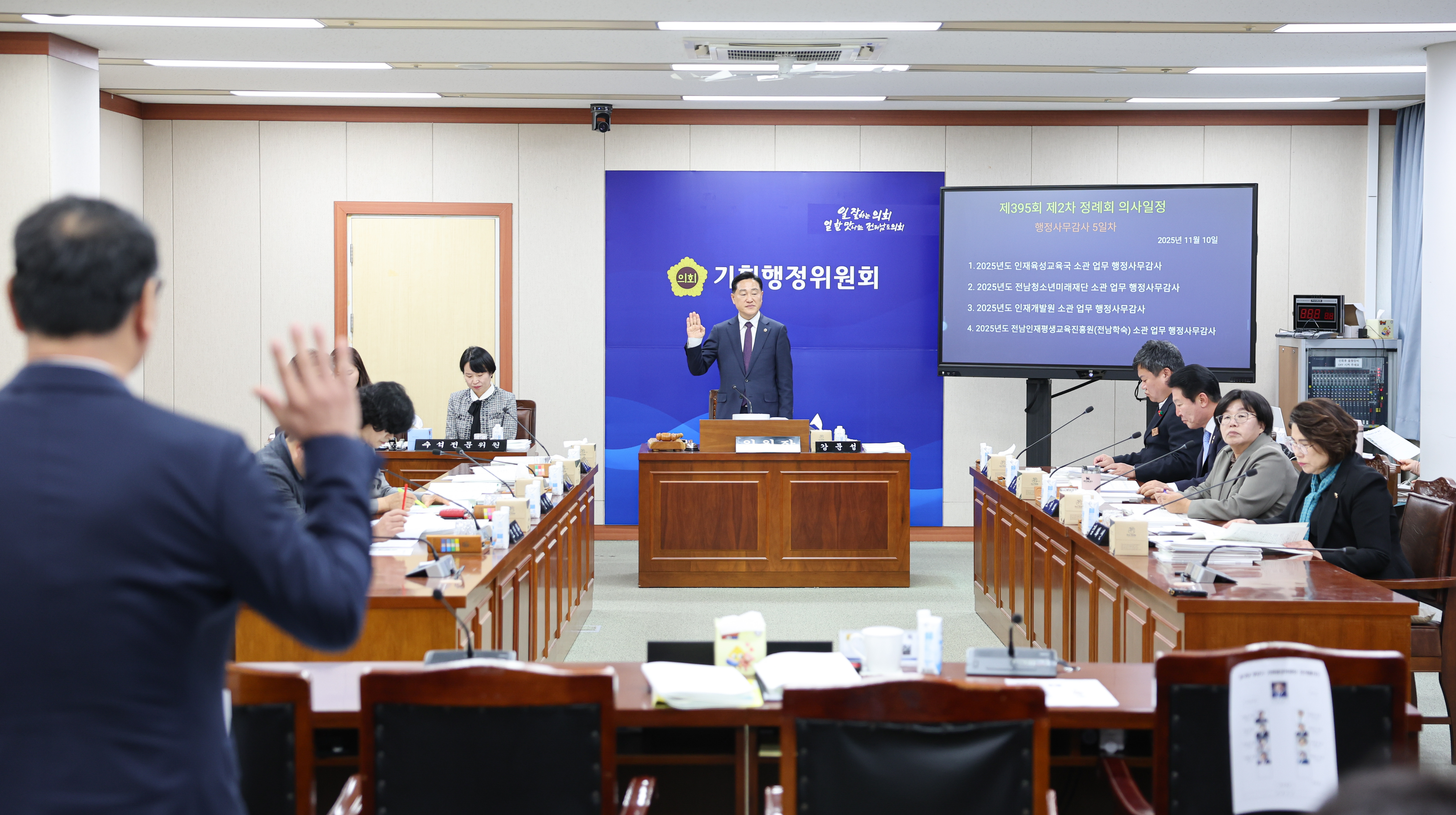 25년11월10일 제395회 제2차 정례회 기획행정위원회 행정사무감사 및 회의 (15)1