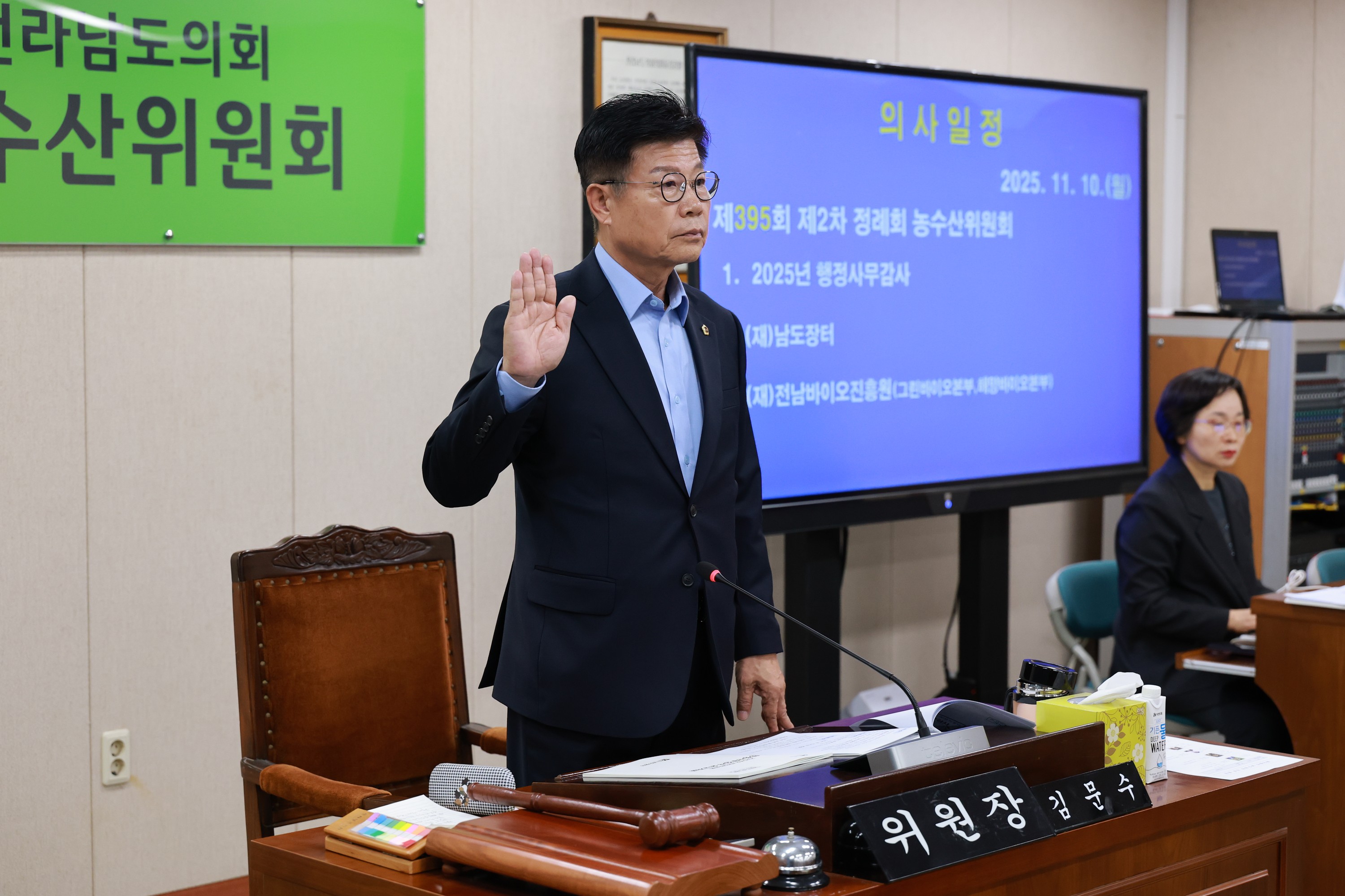 25년11월10일 제395회 제2차 정례회 농수산위원회 행정사무감사 - 0148